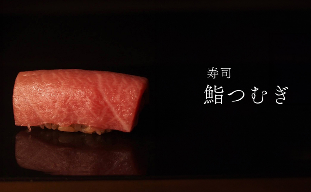 新潟 鮨つむぎ