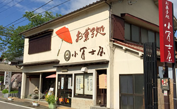 小富士屋